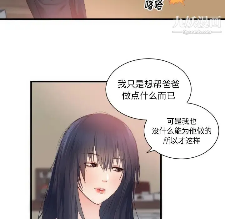 初恋的女儿 - 第25话 - page 36