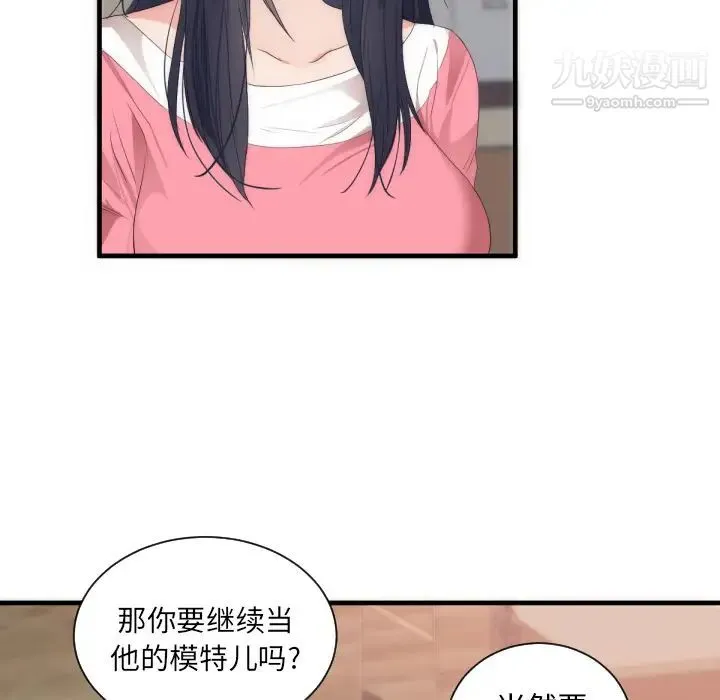 初恋的女儿 - 第25话 - page 37