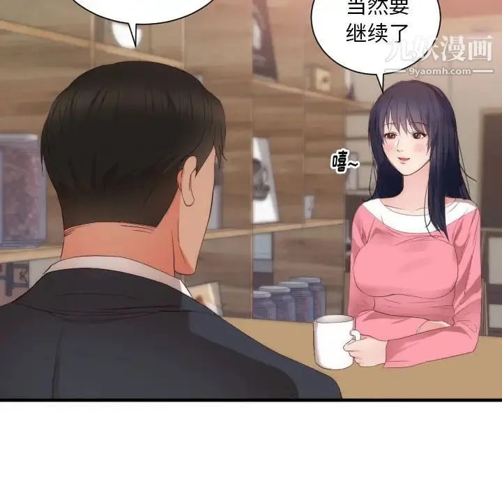 初恋的女儿 - 第25话 - page 38