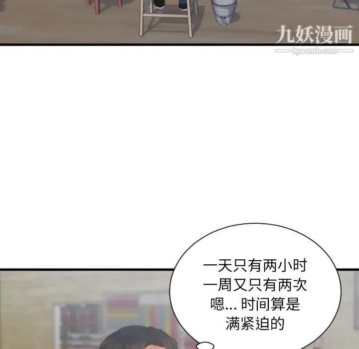 初恋的女儿 - 第25话 - page 41