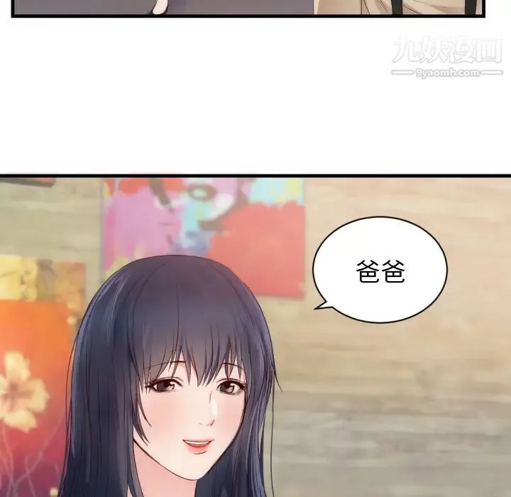初恋的女儿 - 第25话 - page 49