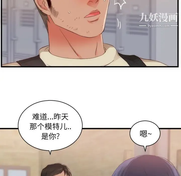 初恋的女儿 - 第25话 - page 51