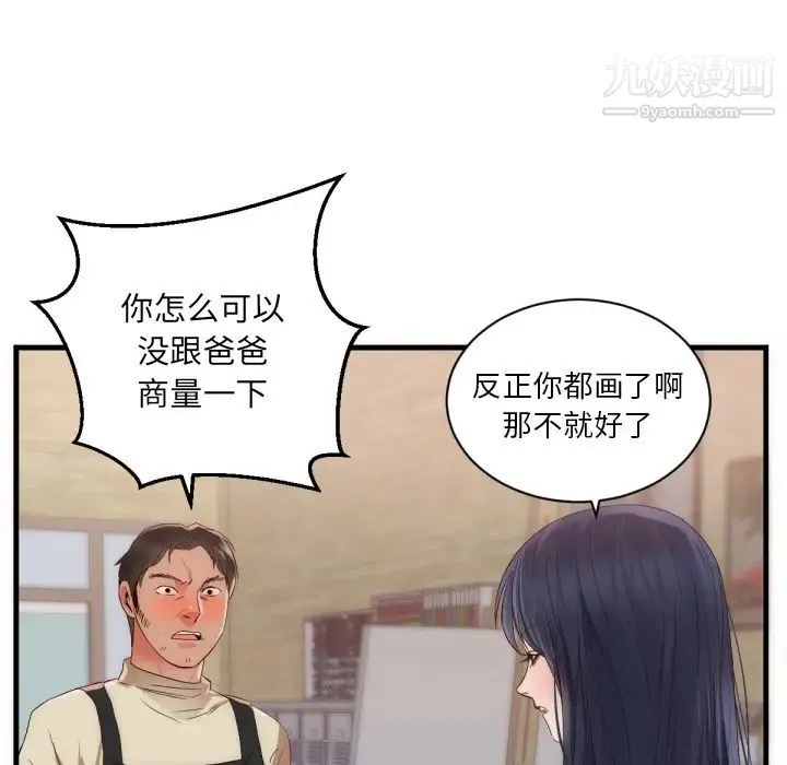 初恋的女儿 - 第25话 - page 54