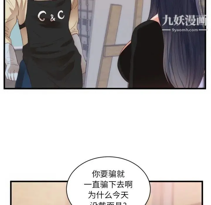 初恋的女儿 - 第25话 - page 55