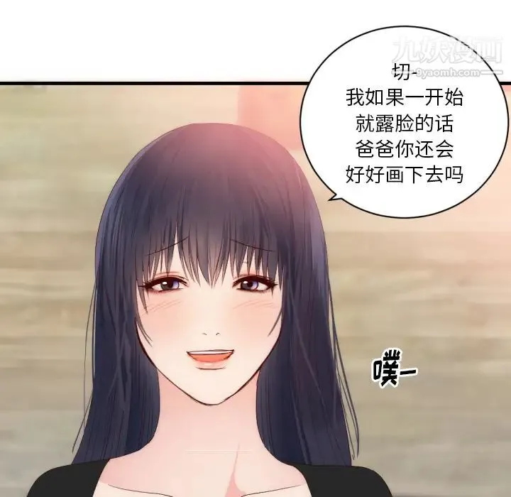 初恋的女儿 - 第25话 - page 57