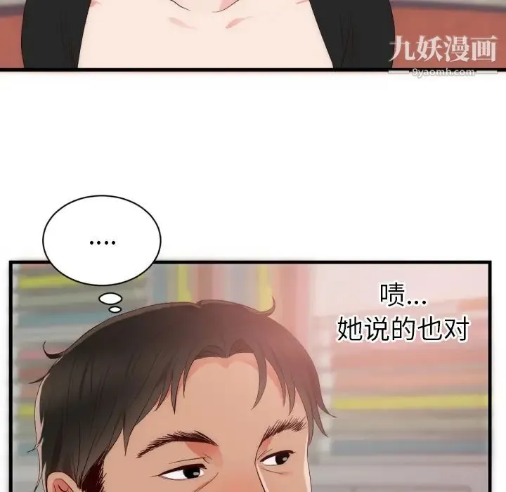 初恋的女儿 - 第25话 - page 58