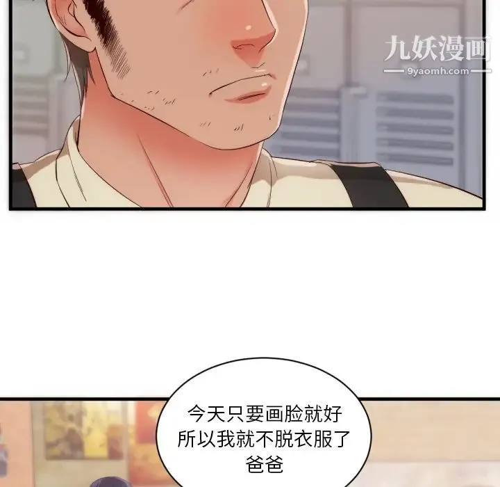初恋的女儿 - 第25话 - page 59