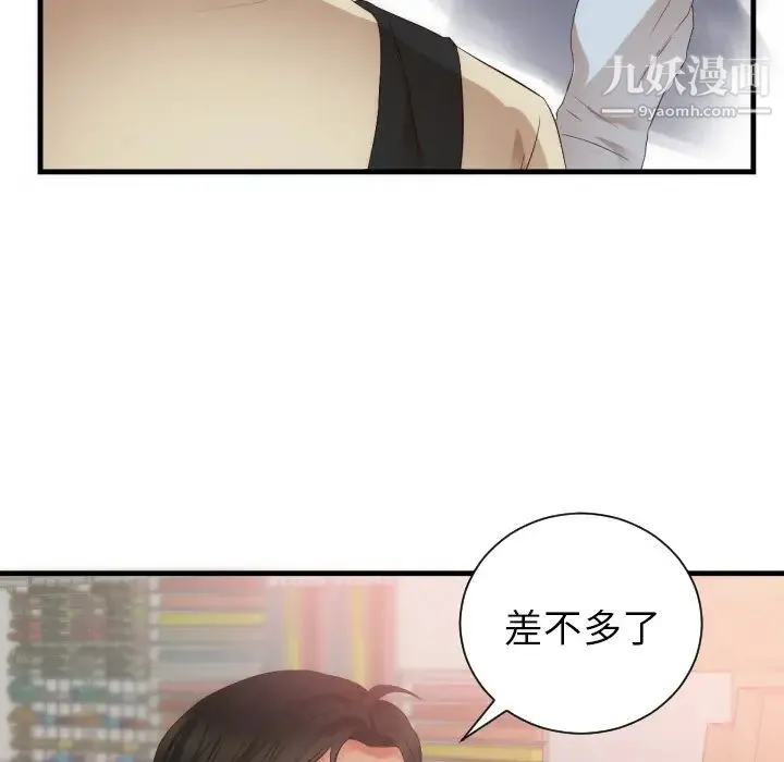初恋的女儿 - 第25话 - page 67