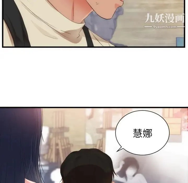 初恋的女儿 - 第25话 - page 71