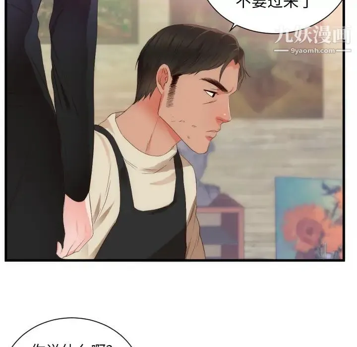 初恋的女儿 - 第25话 - page 73
