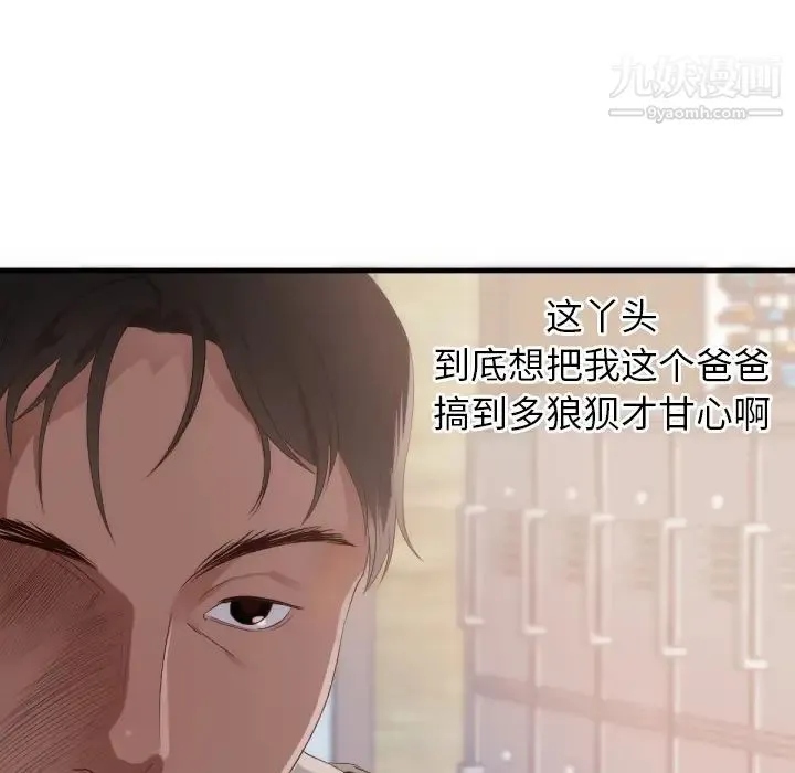 初恋的女儿 - 第25话 - page 80