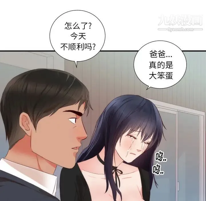 初恋的女儿 - 第25话 - page 87