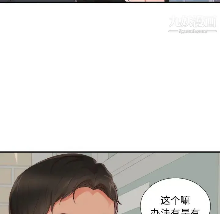初恋的女儿 - 第25话 - page 89
