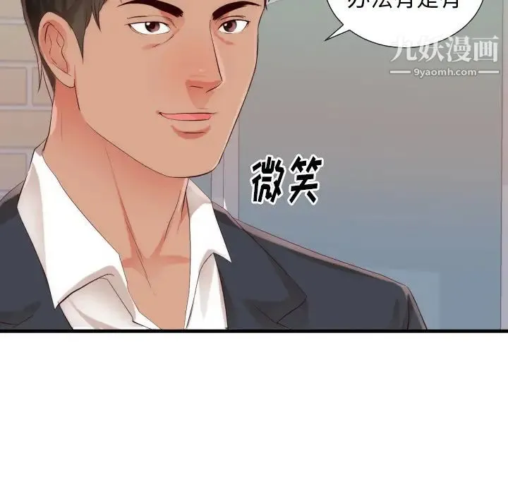 初恋的女儿 - 第25话 - page 90