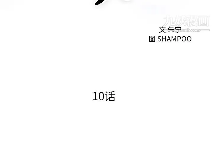 初恋的女儿 - 第10话 - page 4
