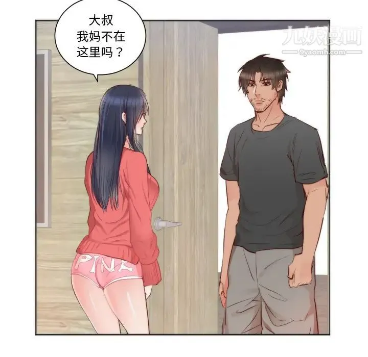 初恋的女儿 - 第10话 - page 8