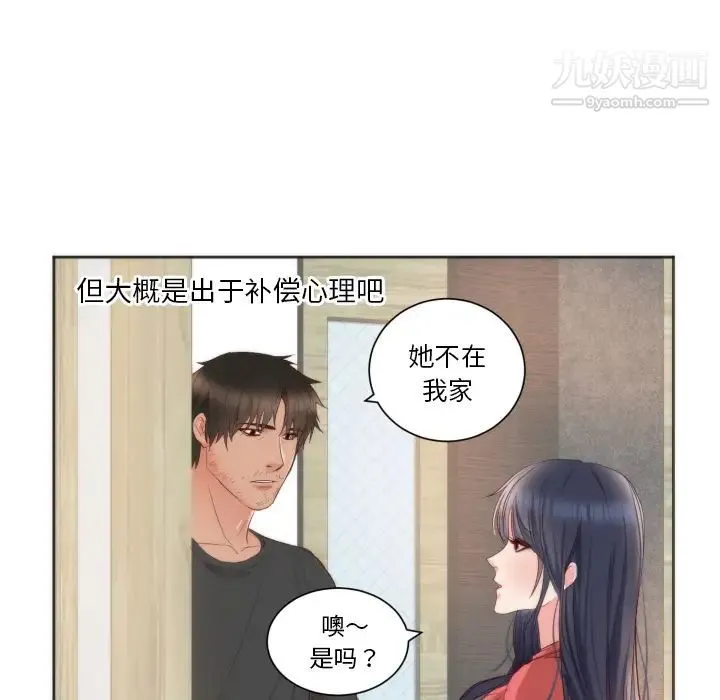 初恋的女儿 - 第10话 - page 12