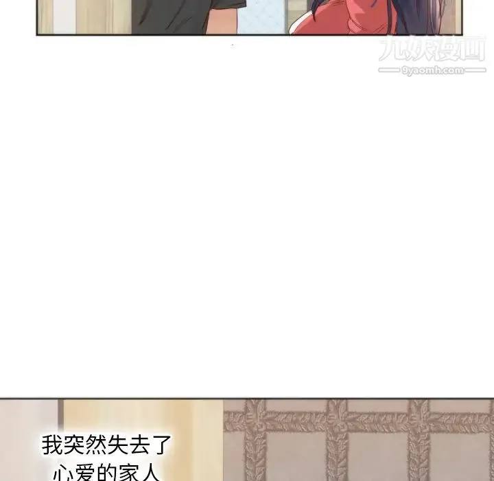 初恋的女儿 - 第10话 - page 13