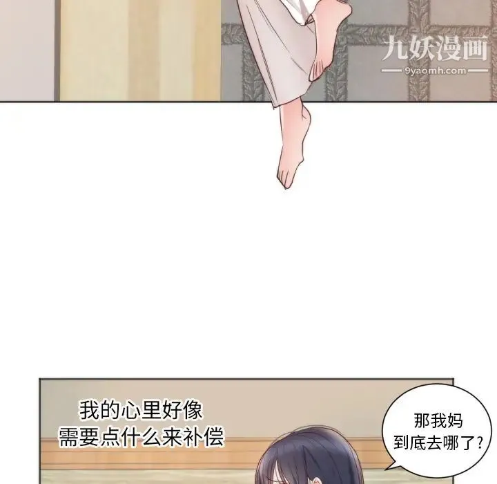 初恋的女儿 - 第10话 - page 15