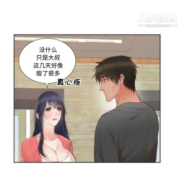 初恋的女儿 - 第10话 - page 31