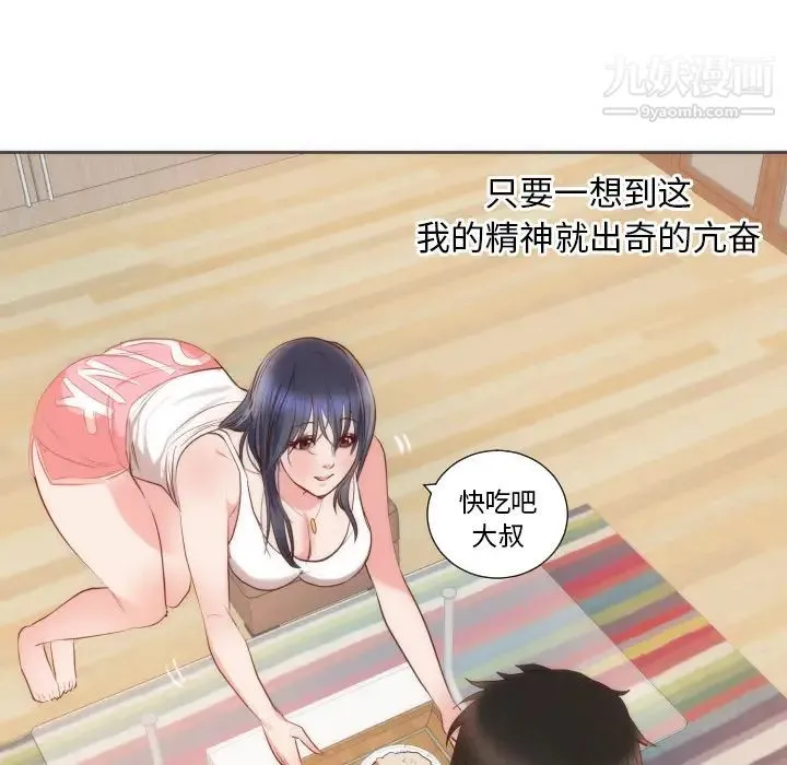 初恋的女儿 - 第10话 - page 45