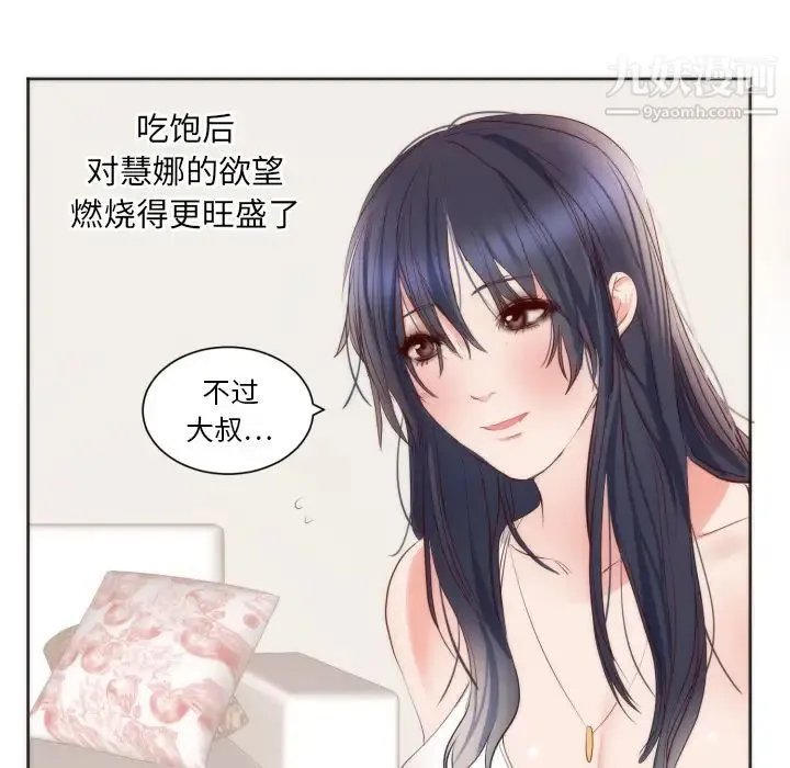初恋的女儿 - 第10话 - page 58