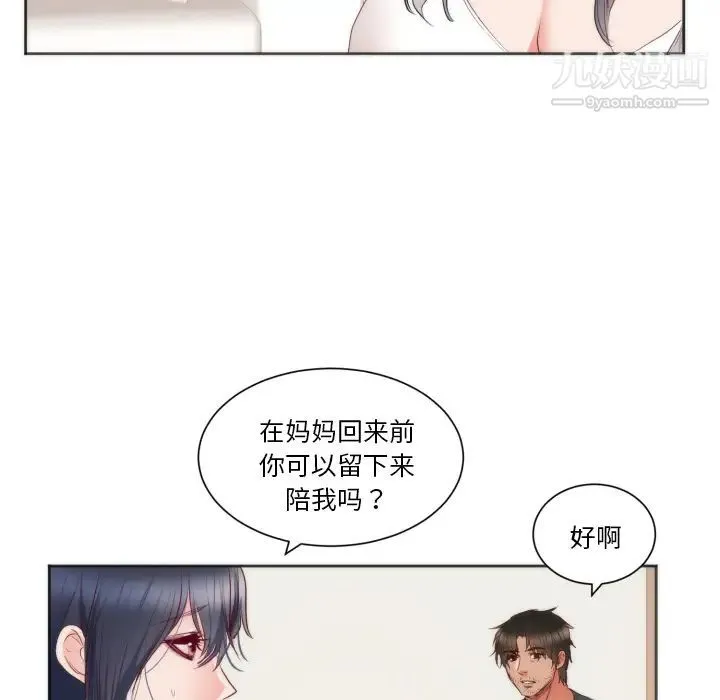 初恋的女儿 - 第10话 - page 59