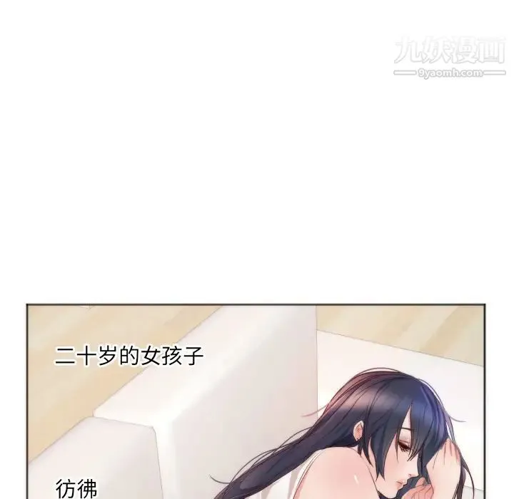 初恋的女儿 - 第10话 - page 67