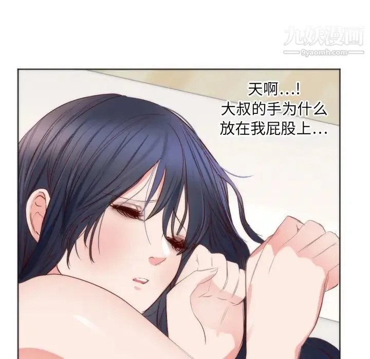 初恋的女儿 - 第10话 - page 81