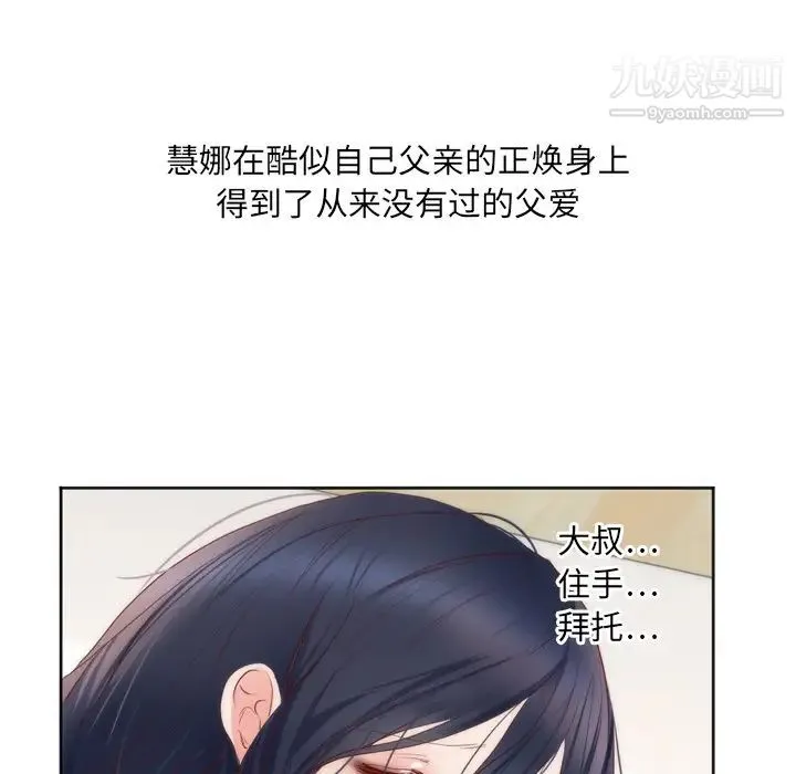初恋的女儿 - 第10话 - page 86