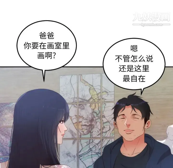初恋的女儿 - 第27话 - page 7