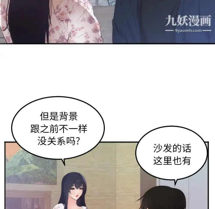 初恋的女儿 - 第27话 - page 8