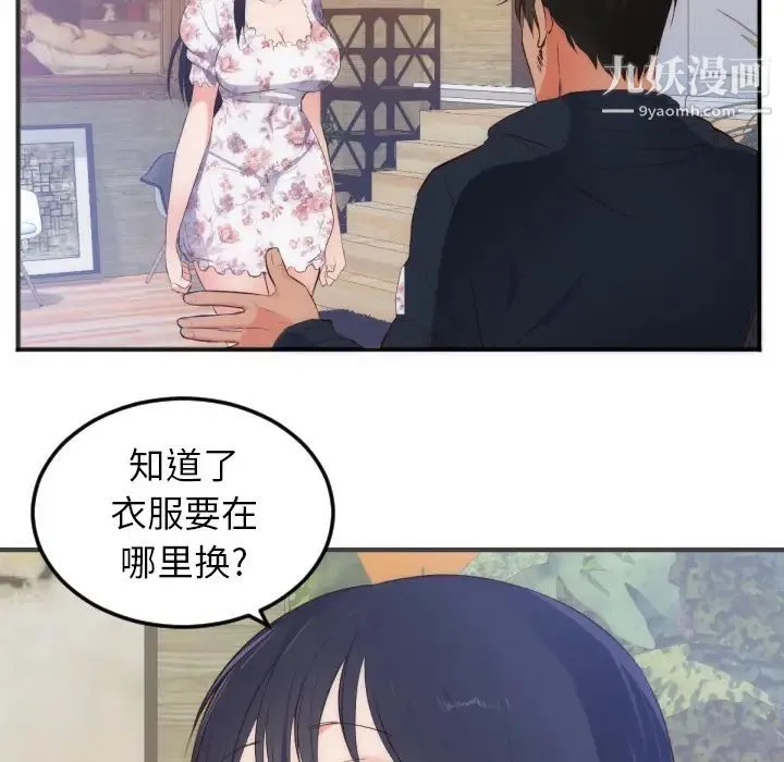 初恋的女儿 - 第27话 - page 9