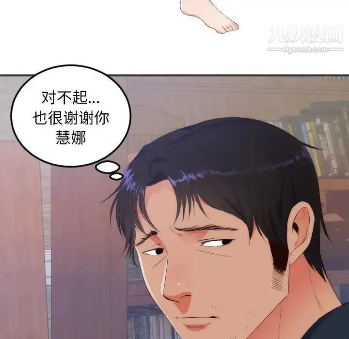 初恋的女儿 - 第27话 - page 16