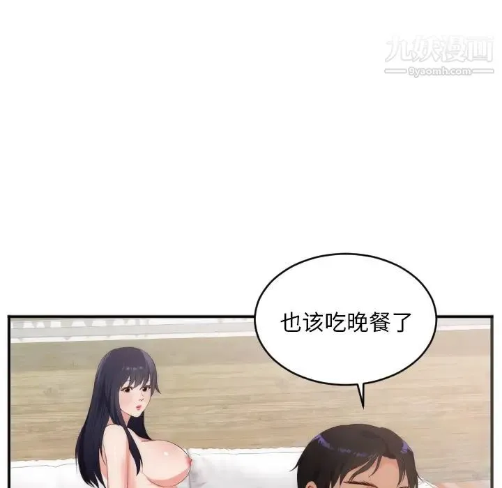初恋的女儿 - 第27话 - page 33