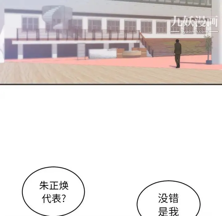 初恋的女儿 - 第27话 - page 37