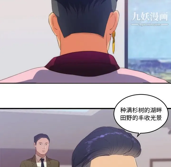 初恋的女儿 - 第27话 - page 44