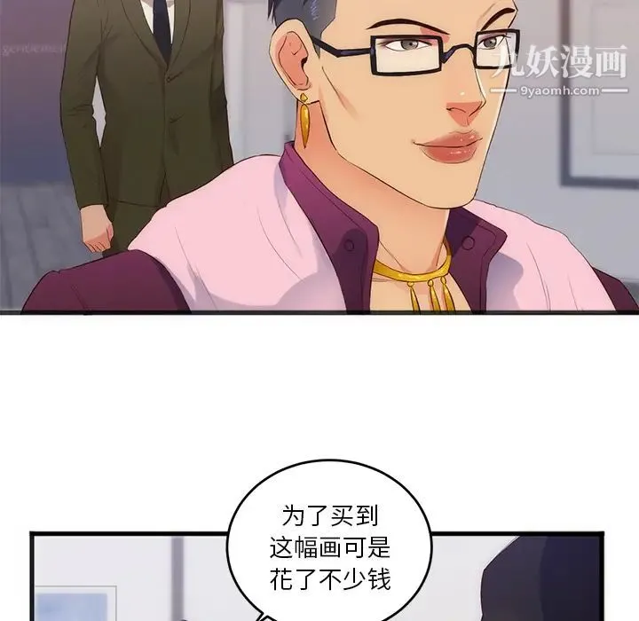 初恋的女儿 - 第27话 - page 45