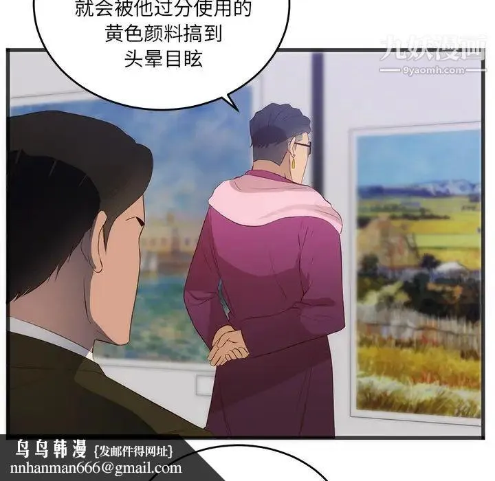 初恋的女儿 - 第27话 - page 47