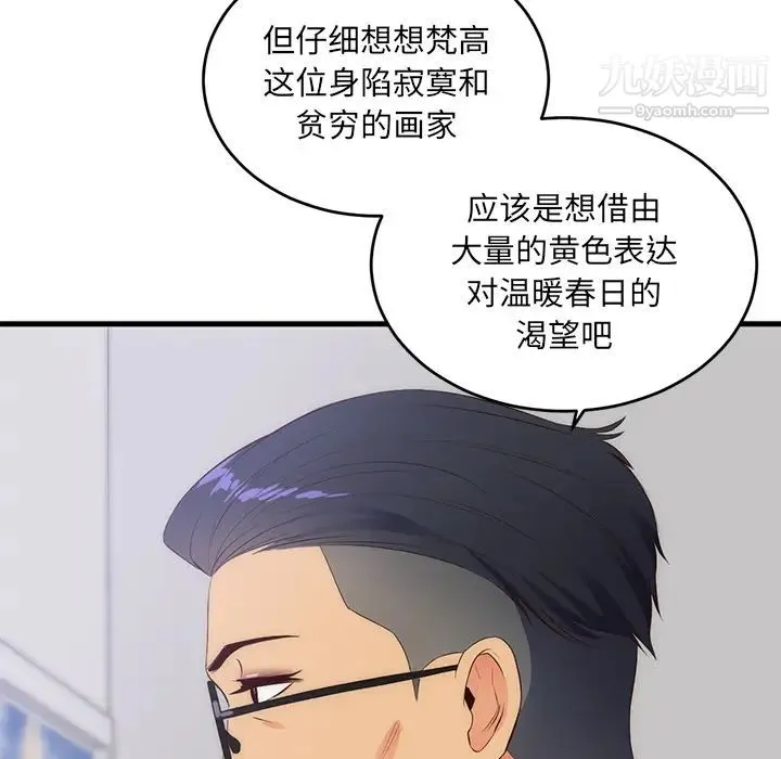 初恋的女儿 - 第27话 - page 48