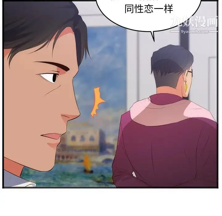 初恋的女儿 - 第27话 - page 50