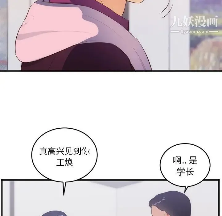 初恋的女儿 - 第27话 - page 52