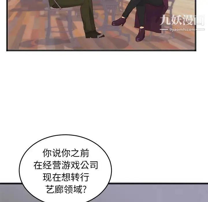 初恋的女儿 - 第27话 - page 57