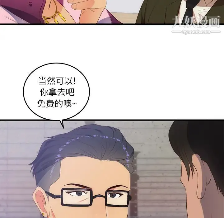 初恋的女儿 - 第27话 - page 60