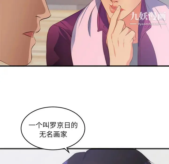 初恋的女儿 - 第27话 - page 64