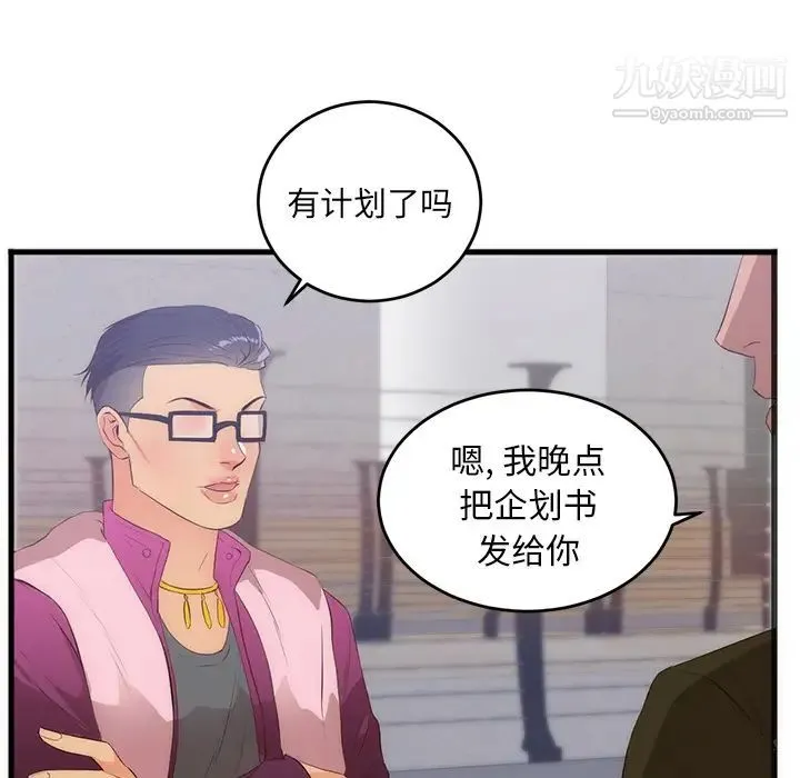 初恋的女儿 - 第27话 - page 66