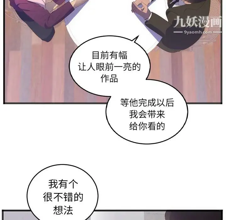 初恋的女儿 - 第27话 - page 68