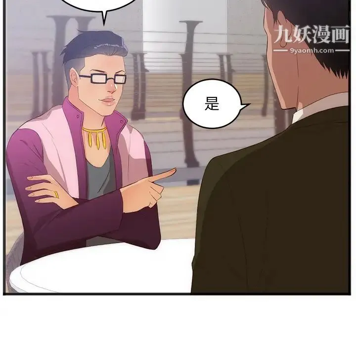 初恋的女儿 - 第27话 - page 69