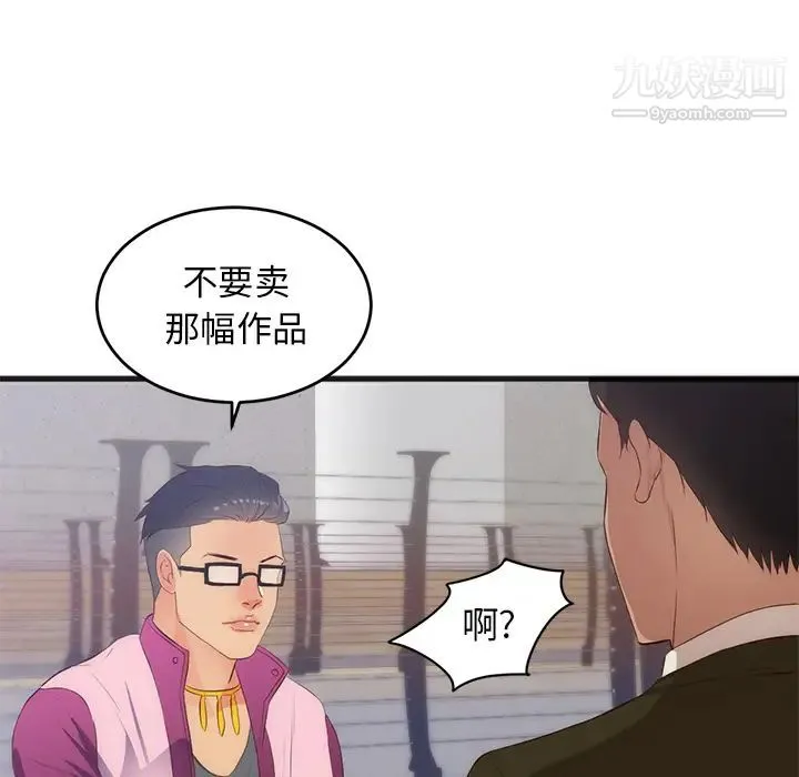 初恋的女儿 - 第27话 - page 70