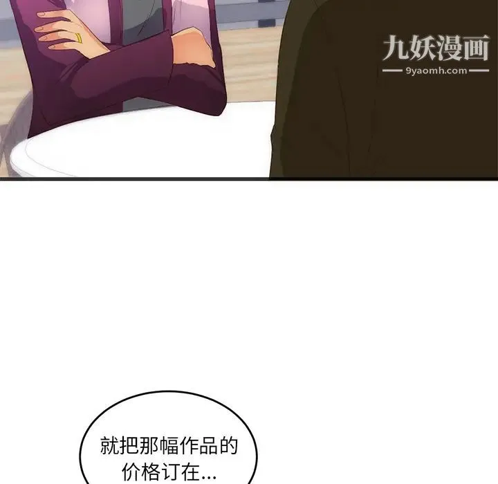 初恋的女儿 - 第27话 - page 71